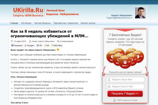 Сайт Кирилла Лейциховича " Секреты МЛМ бизнеса"